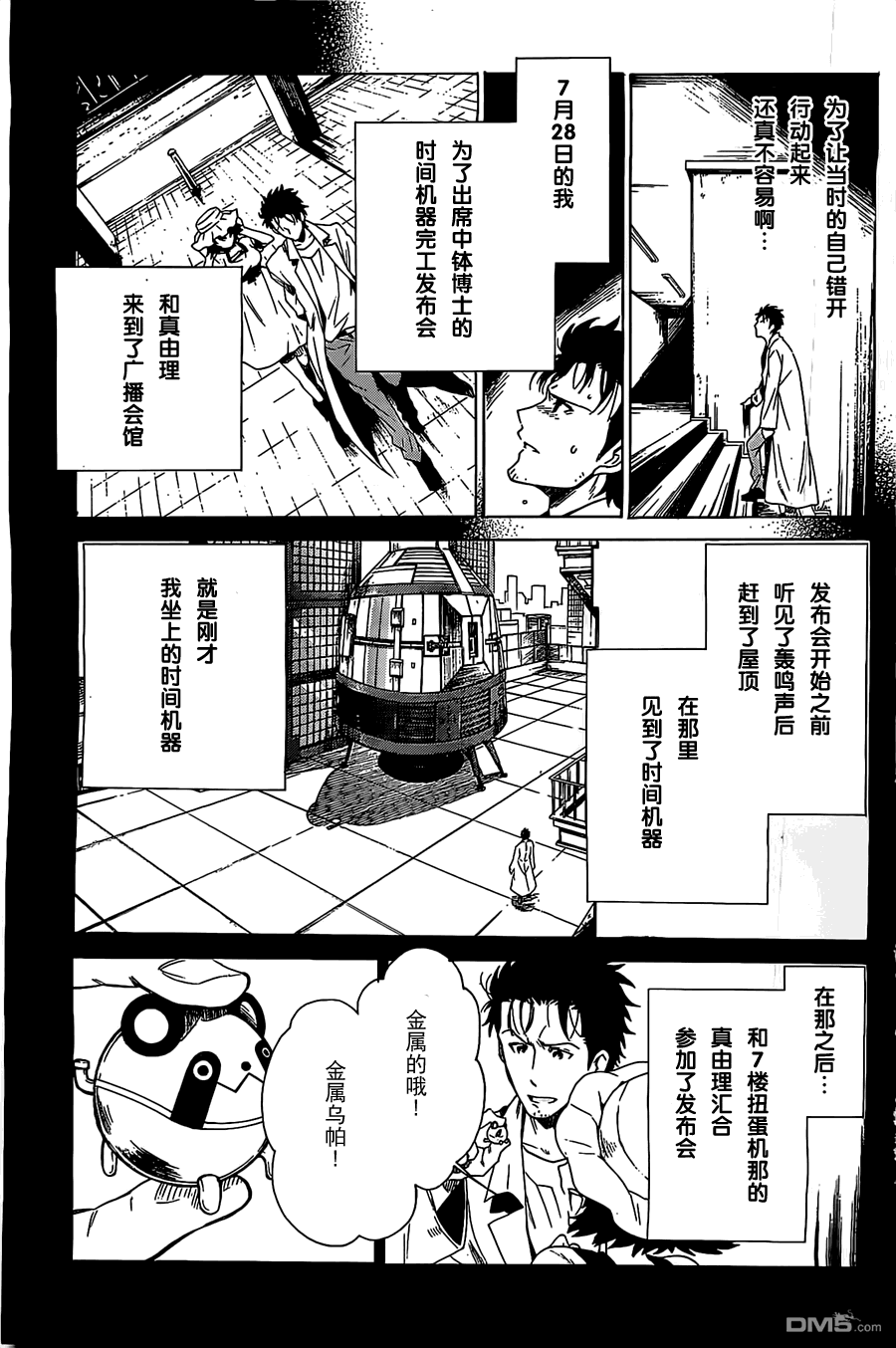 命運石之門：哀心迷圖的巴別塔 - 第15話 jul28，201 - 3