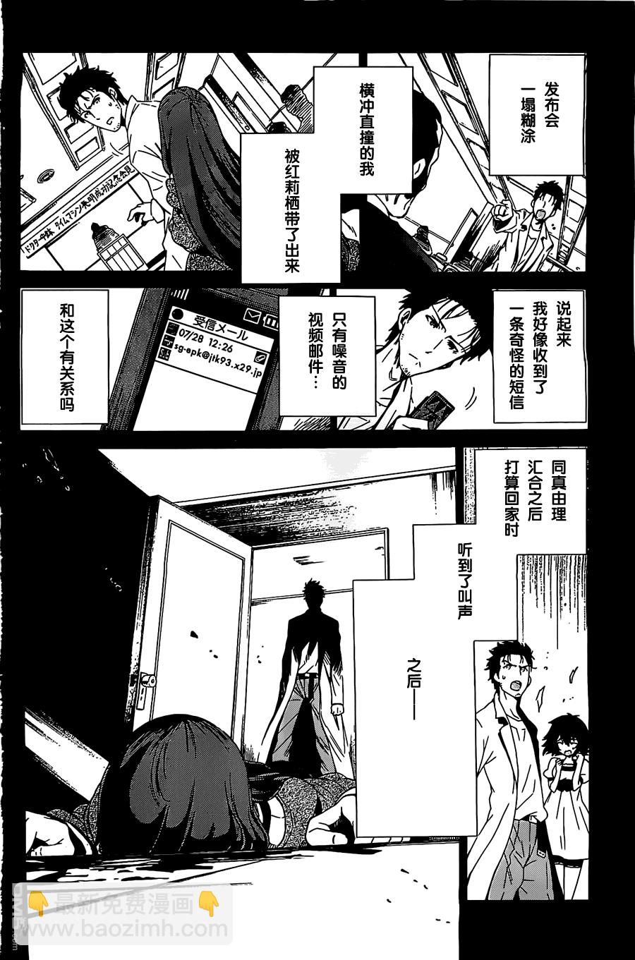 命運石之門：哀心迷圖的巴別塔 - 第15話 jul28，201 - 4