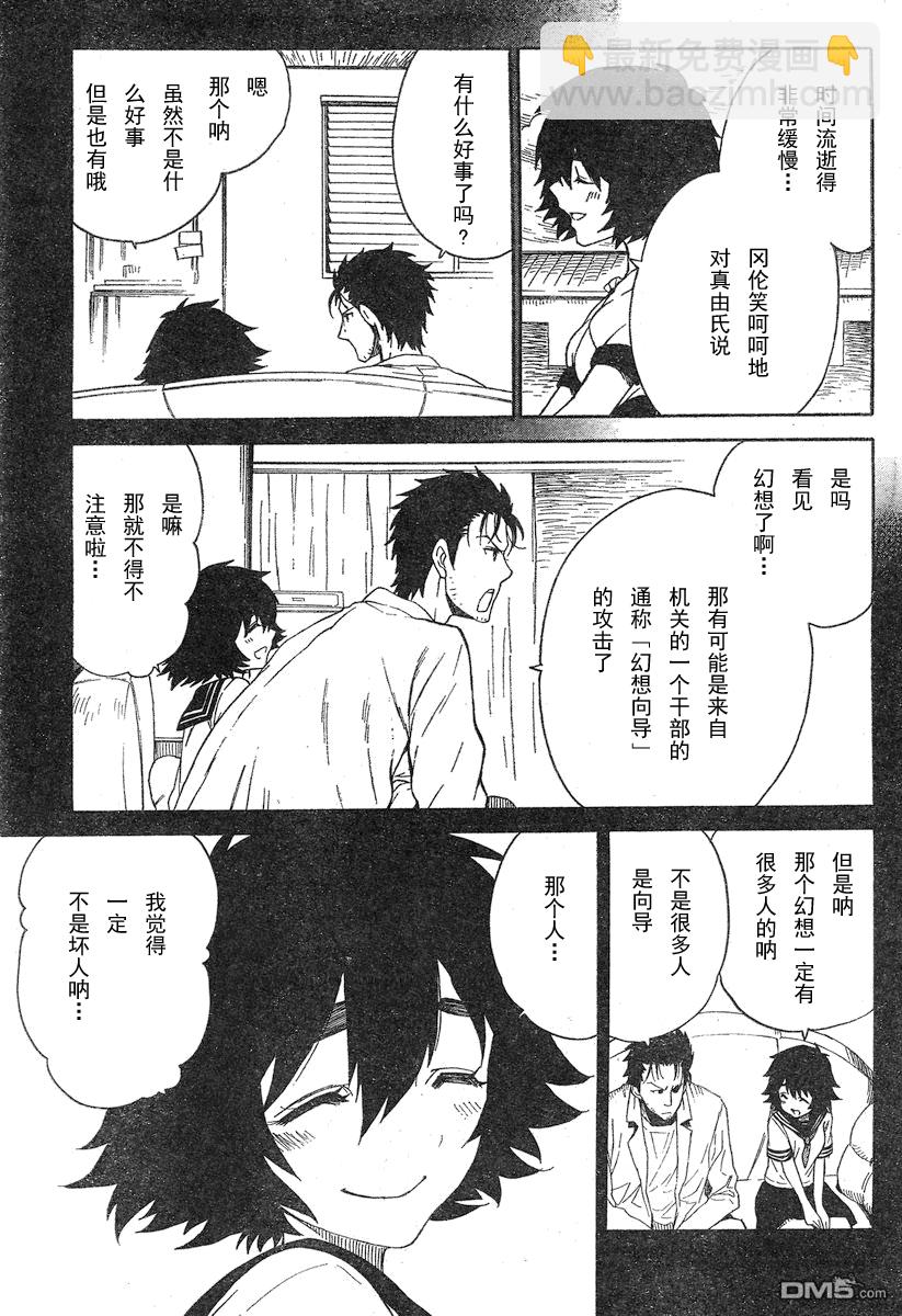 命運石之門：哀心迷圖的巴別塔 - 第7話 Aug 16,2010③ - 7