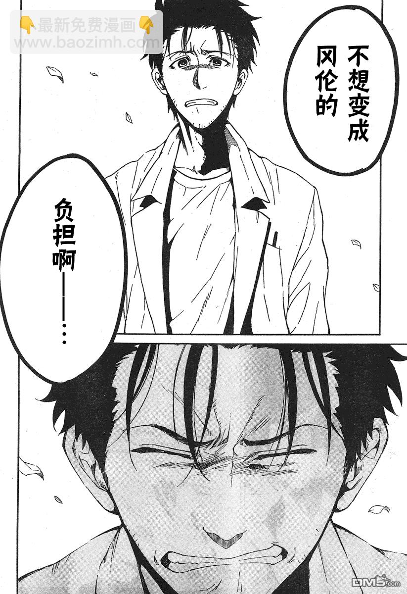 命運石之門：哀心迷圖的巴別塔 - 第7話 Aug 16,2010③ - 3