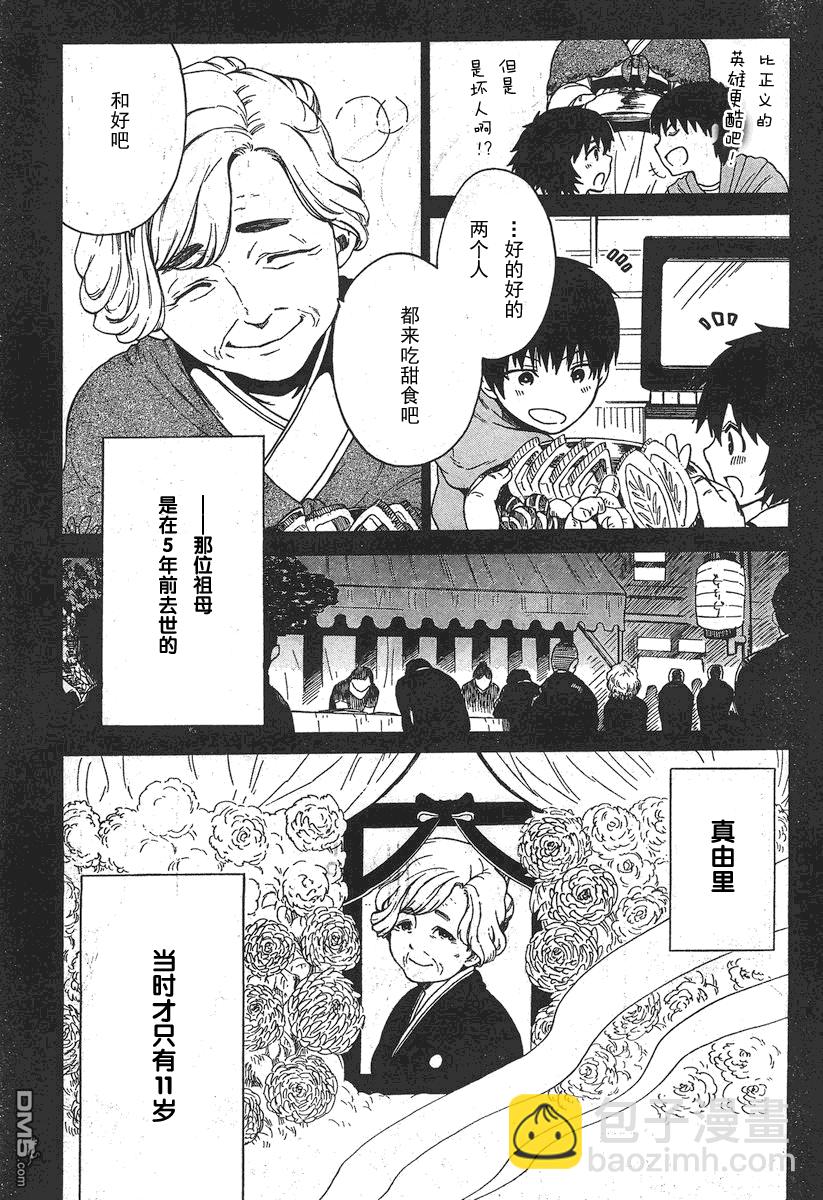 命運石之門：哀心迷圖的巴別塔 - 第7話 Aug 16,2010③ - 6
