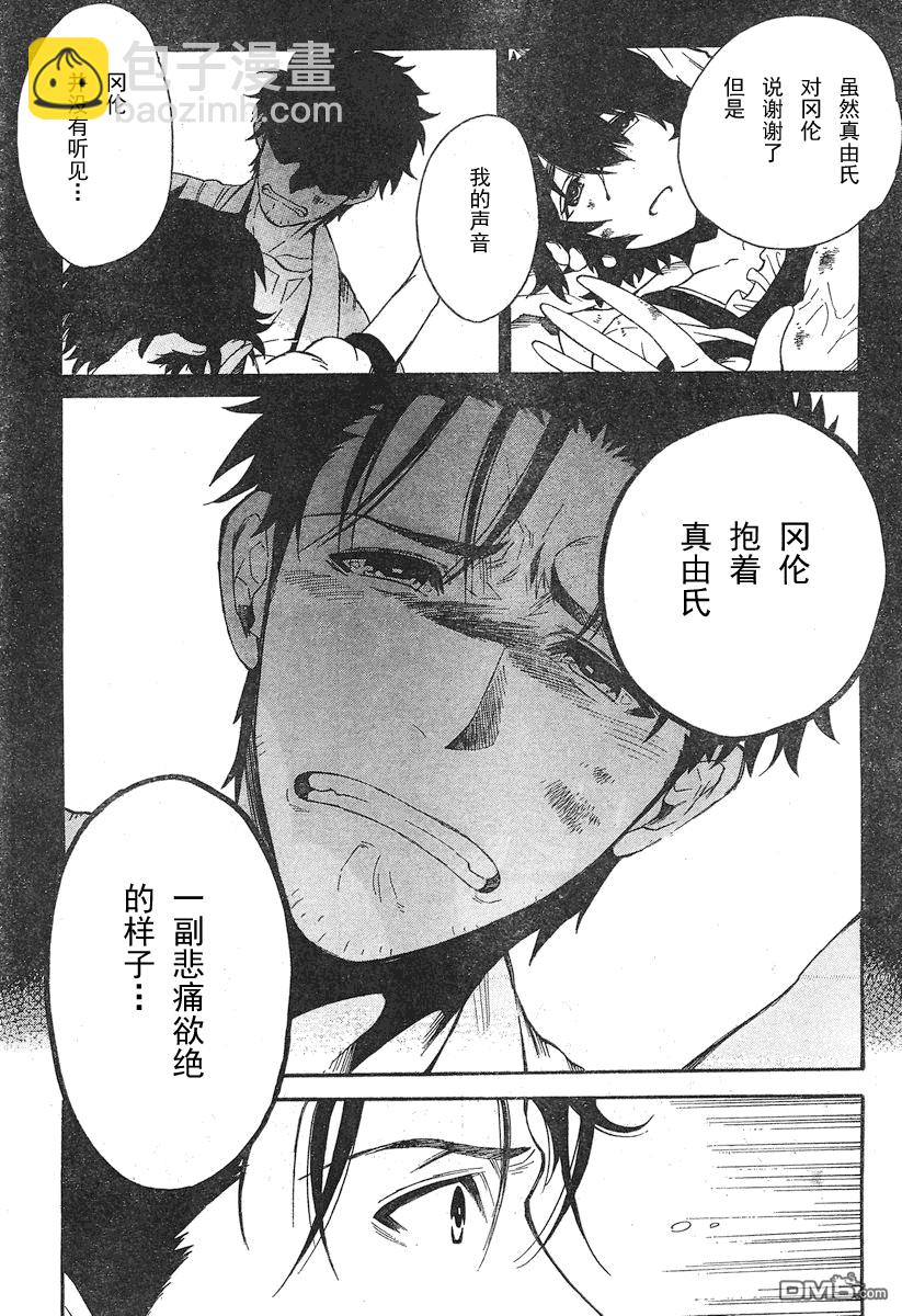 命運石之門：哀心迷圖的巴別塔 - 第7話 Aug 16,2010③ - 4