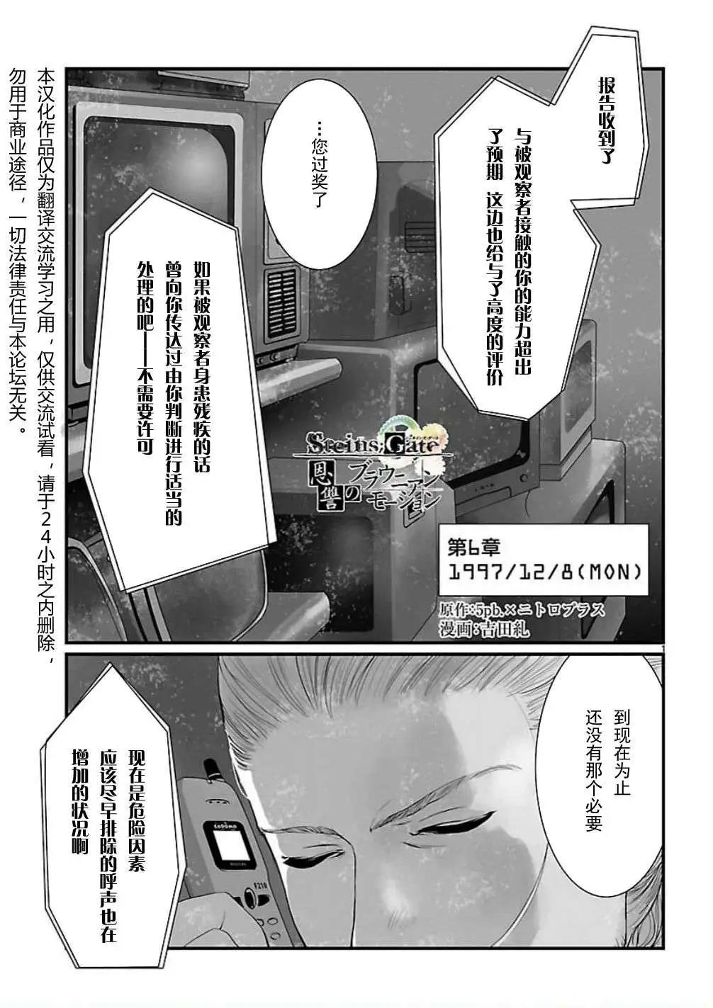命運石之門 恩仇的布朗運動 - 第06回 - 1