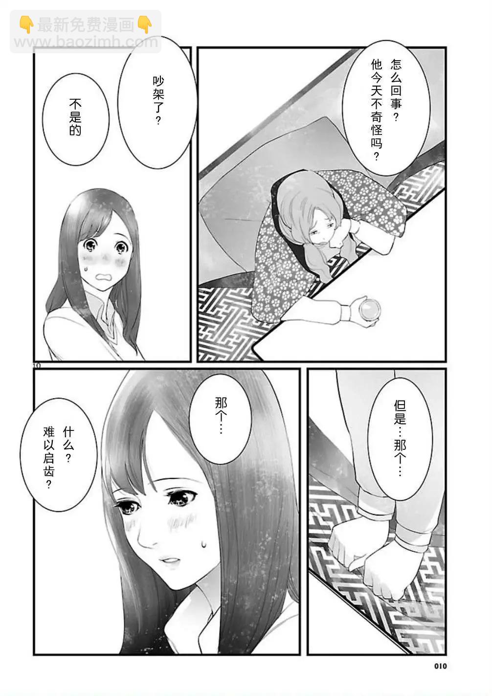 命運石之門 恩仇的布朗運動 - 第06回 - 4