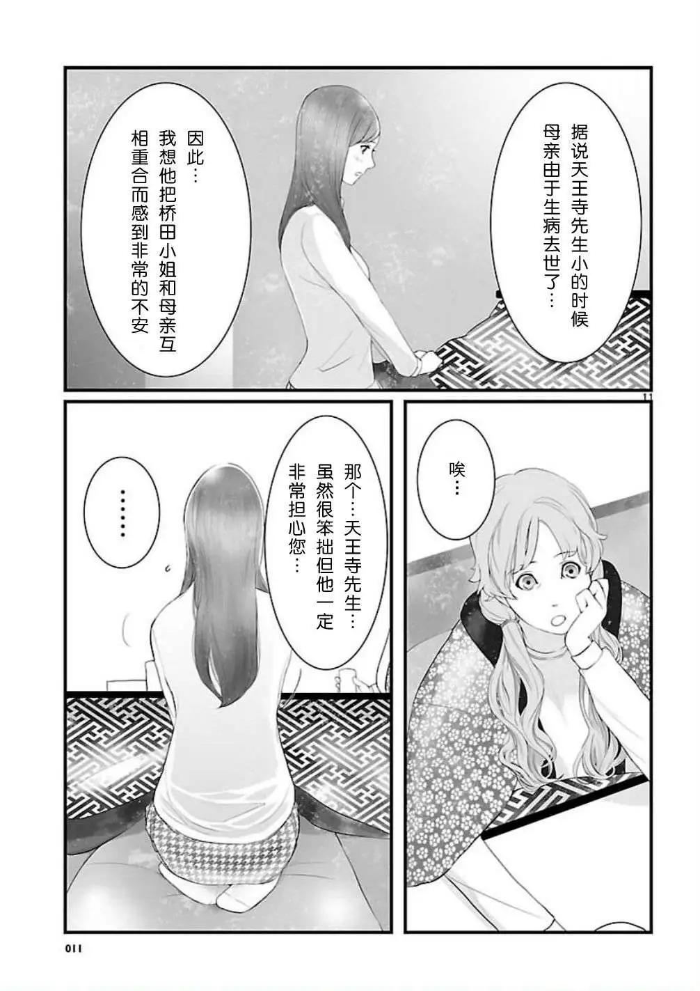 命運石之門 恩仇的布朗運動 - 第06回 - 5