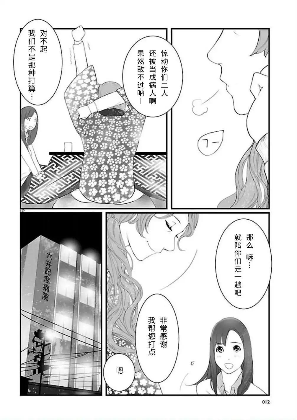 命運石之門 恩仇的布朗運動 - 第06回 - 6