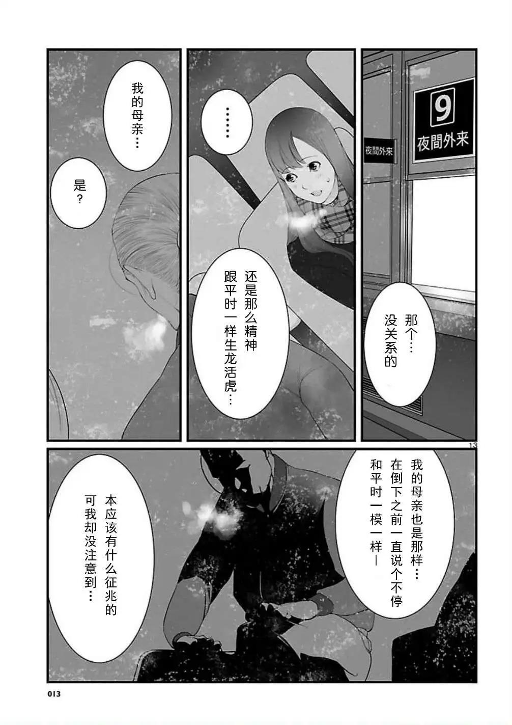 命運石之門 恩仇的布朗運動 - 第06回 - 1