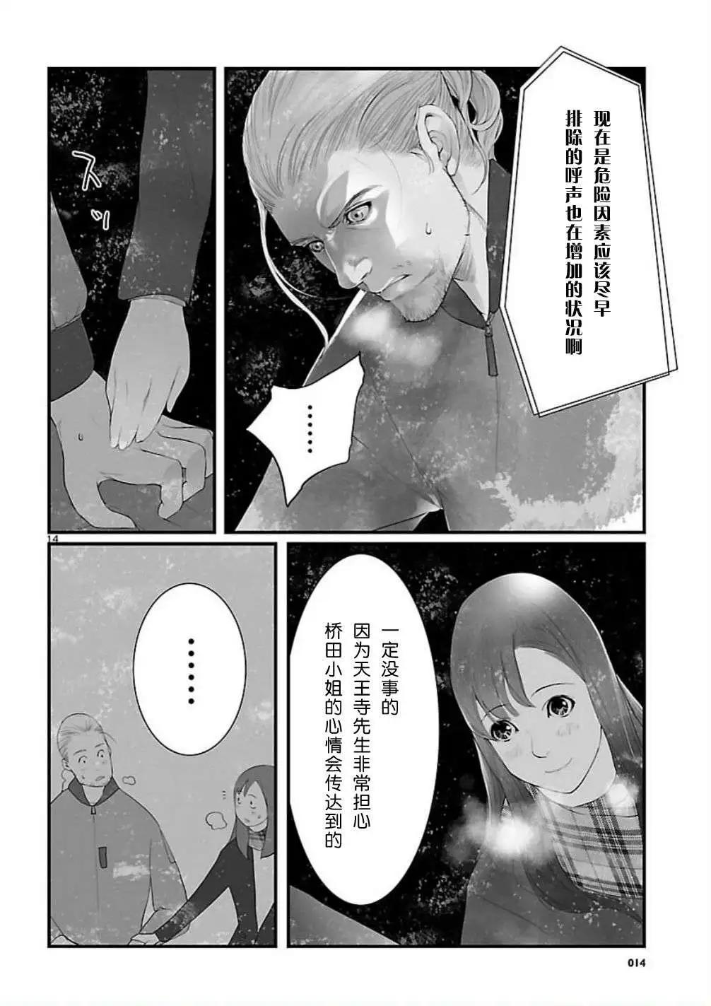 命運石之門 恩仇的布朗運動 - 第06回 - 2