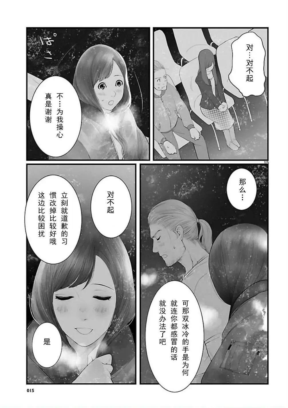 命運石之門 恩仇的布朗運動 - 第06回 - 3