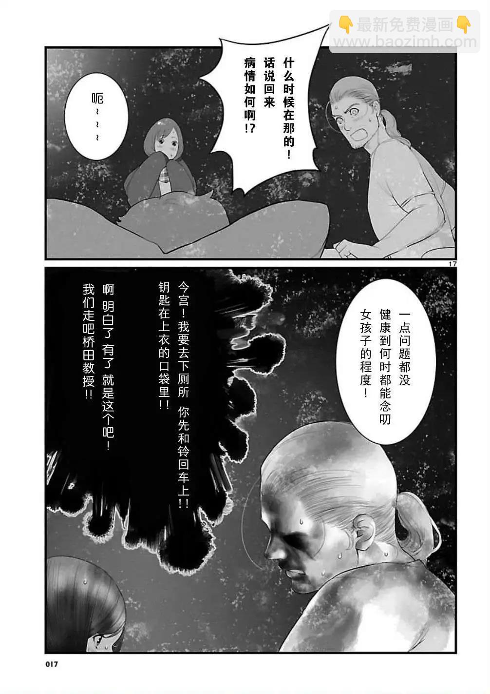 命運石之門 恩仇的布朗運動 - 第06回 - 5