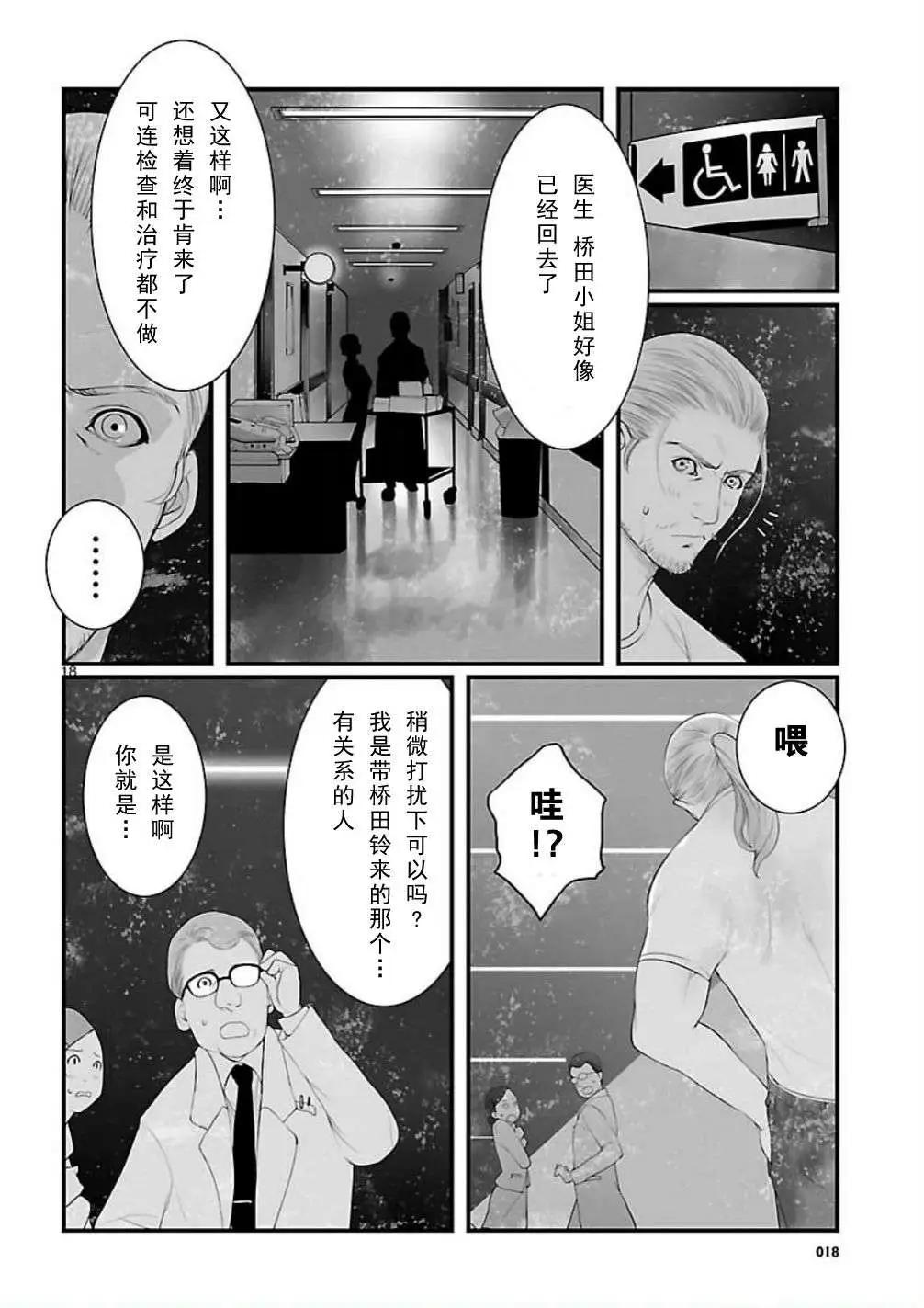 命運石之門 恩仇的布朗運動 - 第06回 - 6