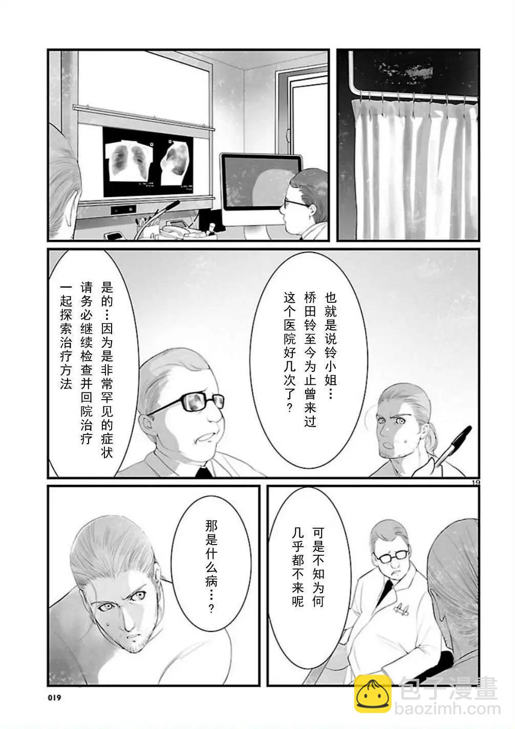 命運石之門 恩仇的布朗運動 - 第06回 - 1