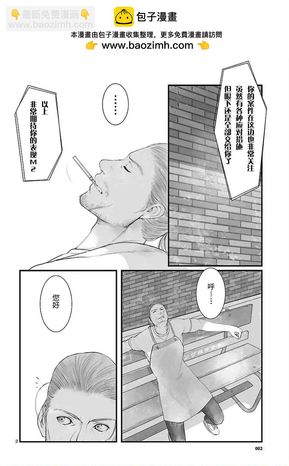 命運石之門 恩仇的布朗運動 - 第06回 - 2