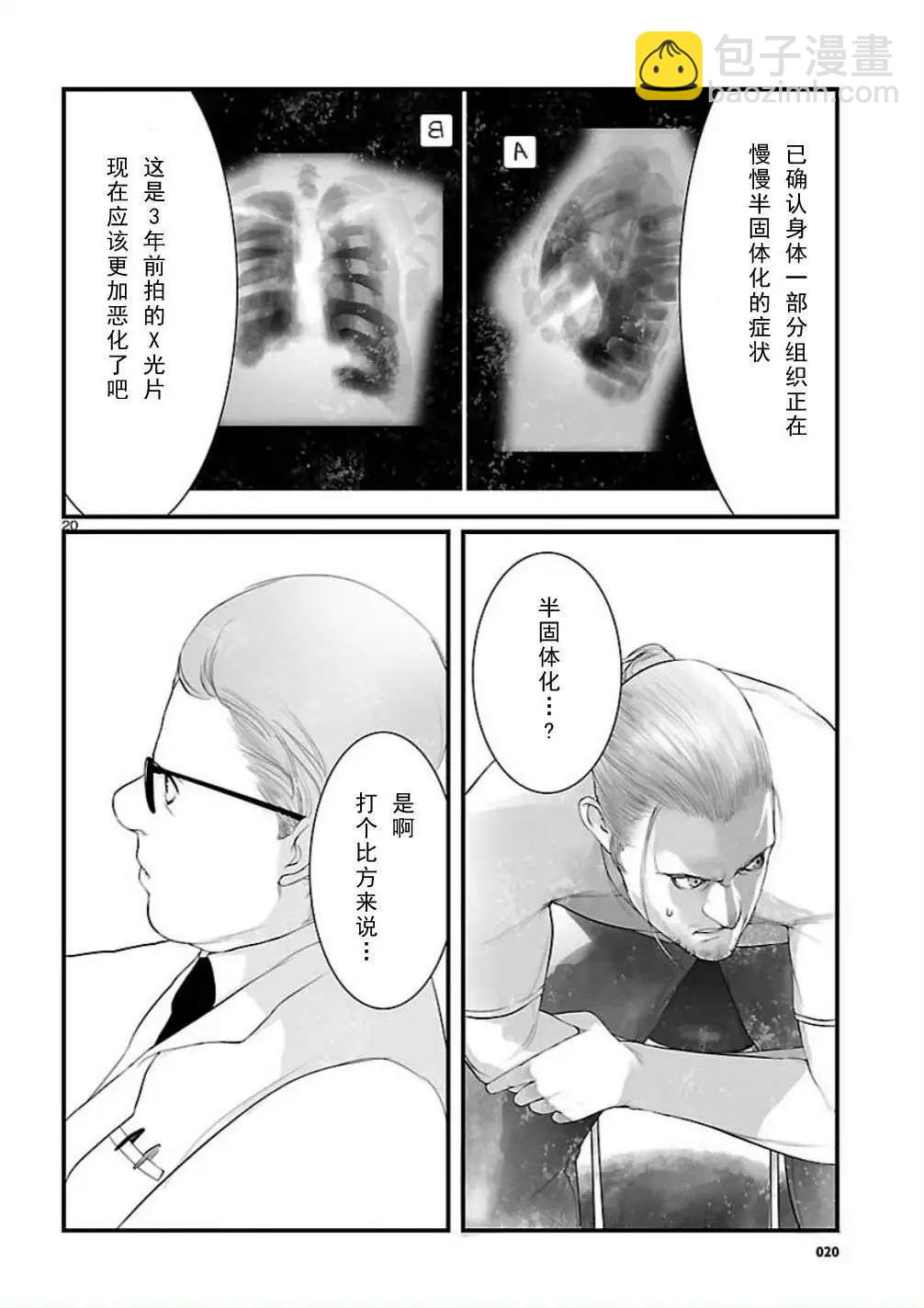 命運石之門 恩仇的布朗運動 - 第06回 - 2