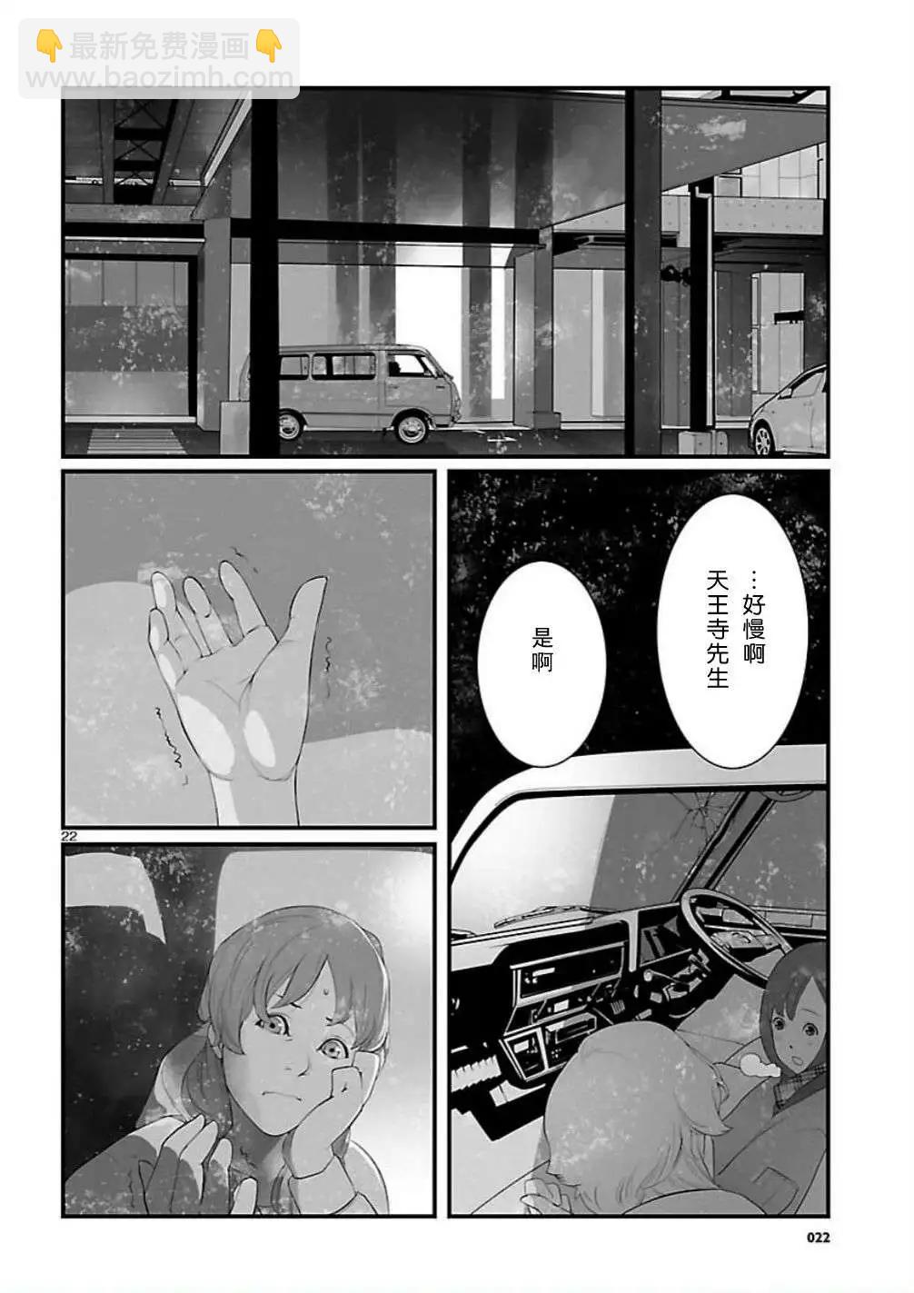 命運石之門 恩仇的布朗運動 - 第06回 - 4