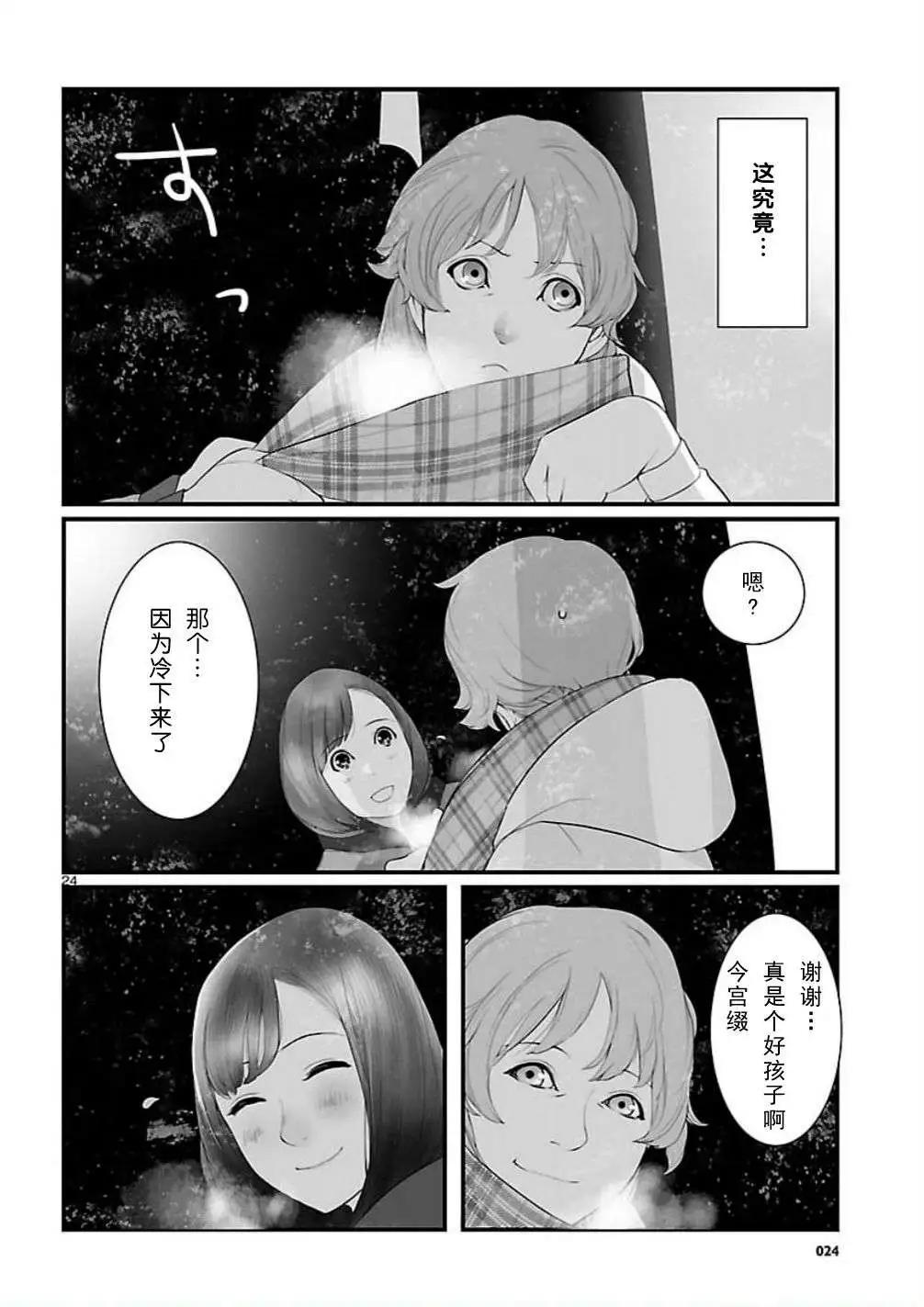 命運石之門 恩仇的布朗運動 - 第06回 - 6