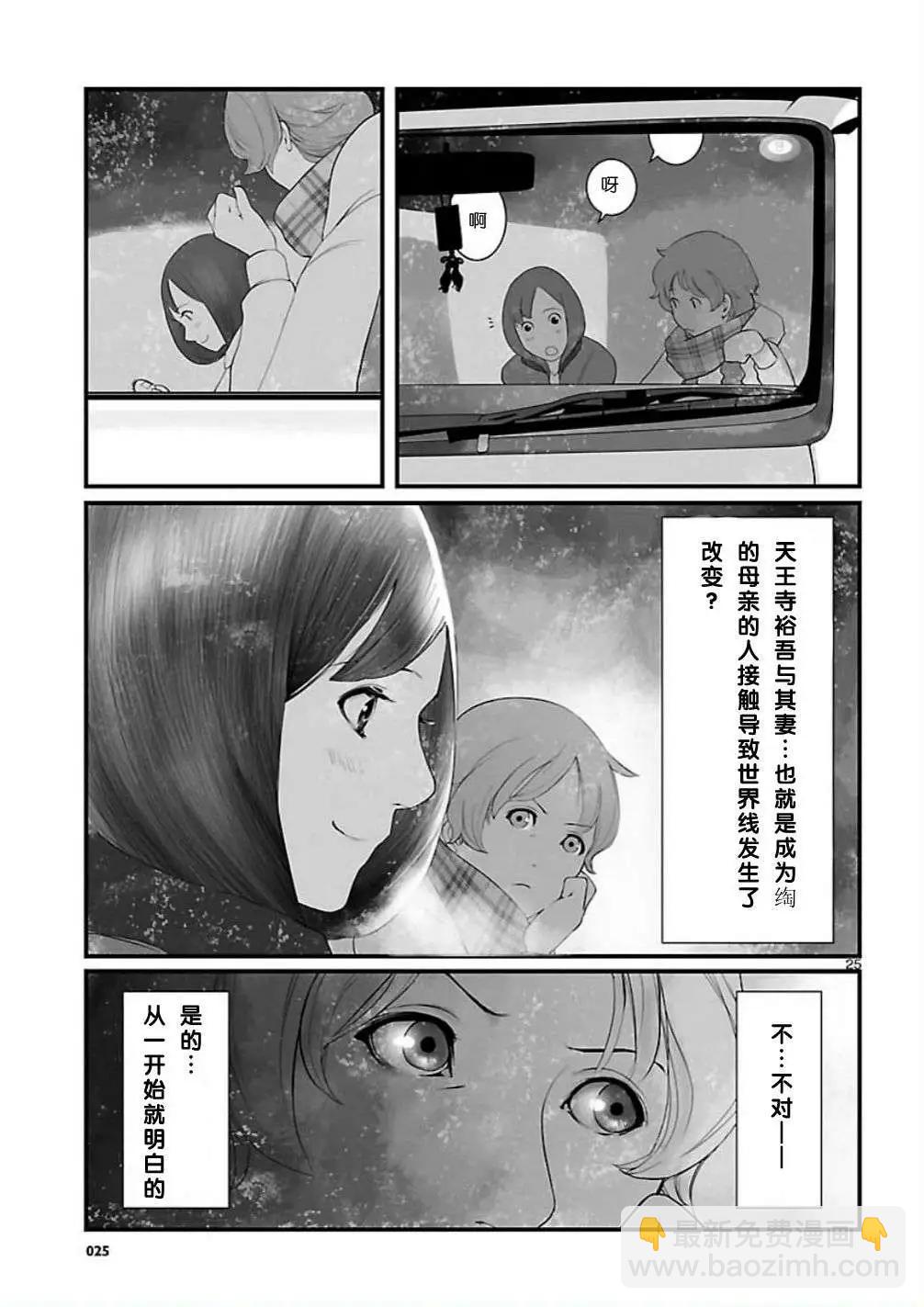 命運石之門 恩仇的布朗運動 - 第06回 - 1