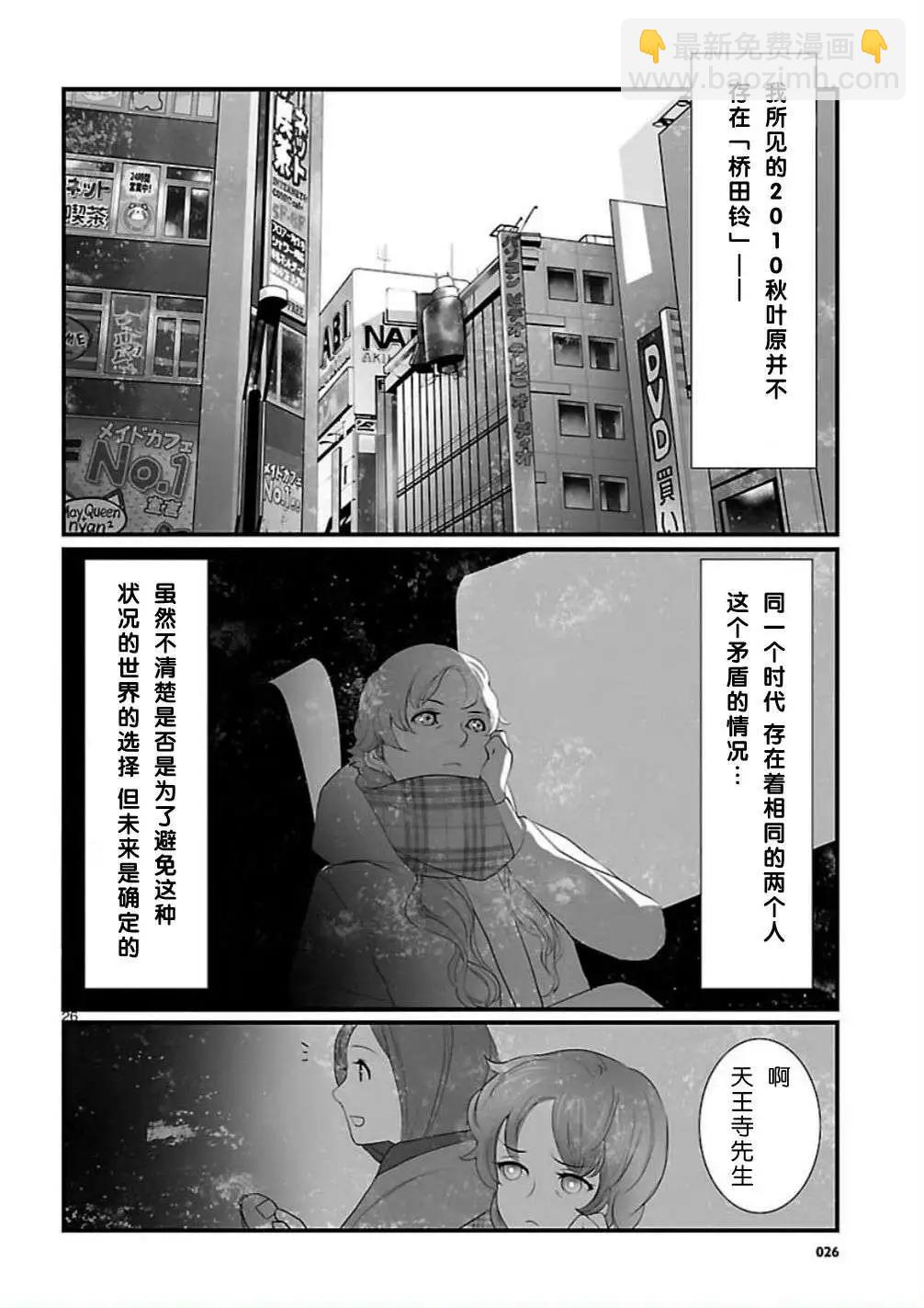 命運石之門 恩仇的布朗運動 - 第06回 - 2