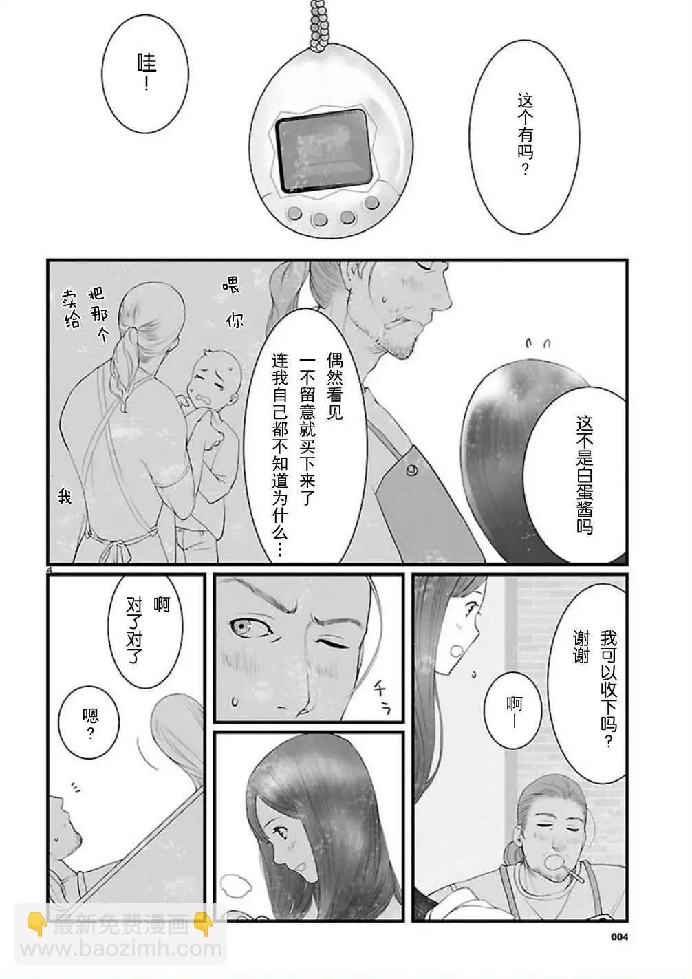 命運石之門 恩仇的布朗運動 - 第06回 - 4