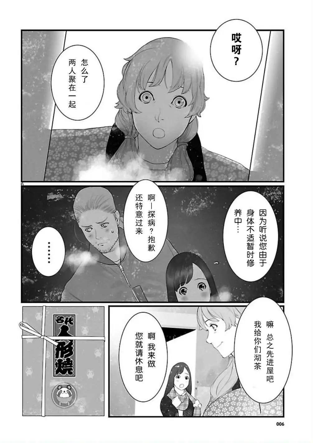 命運石之門 恩仇的布朗運動 - 第06回 - 6