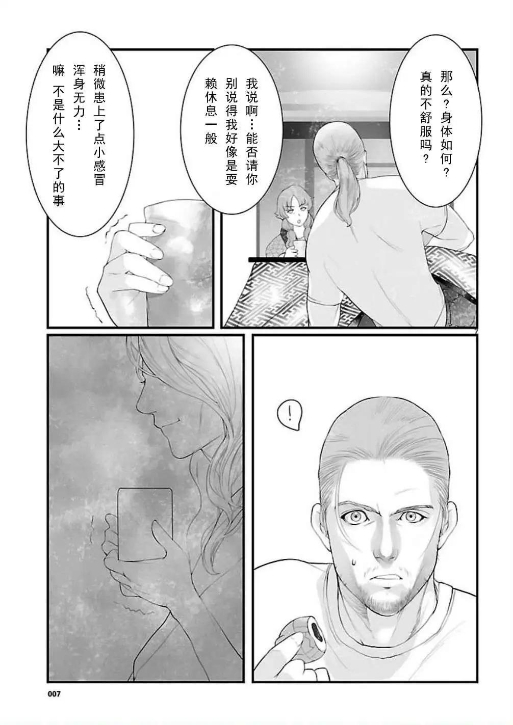 命運石之門 恩仇的布朗運動 - 第06回 - 1