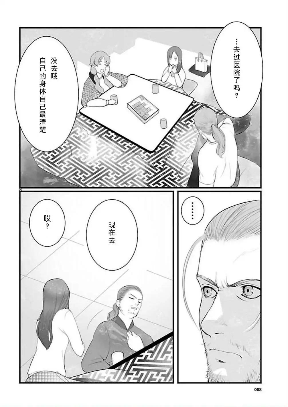 命運石之門 恩仇的布朗運動 - 第06回 - 2