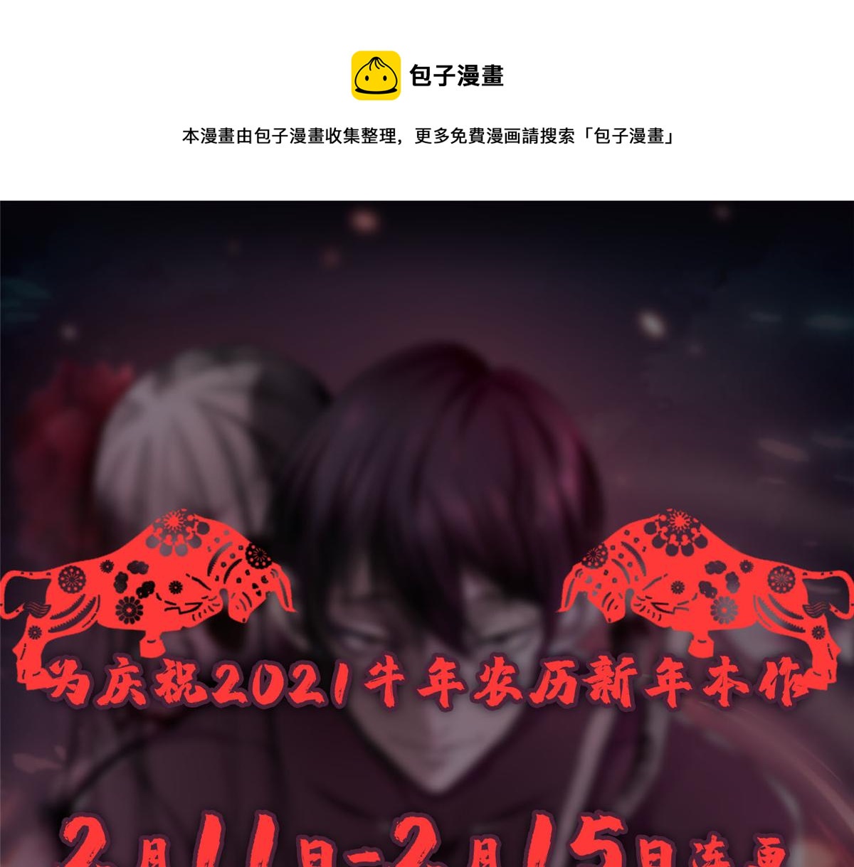 连更公告-第158话