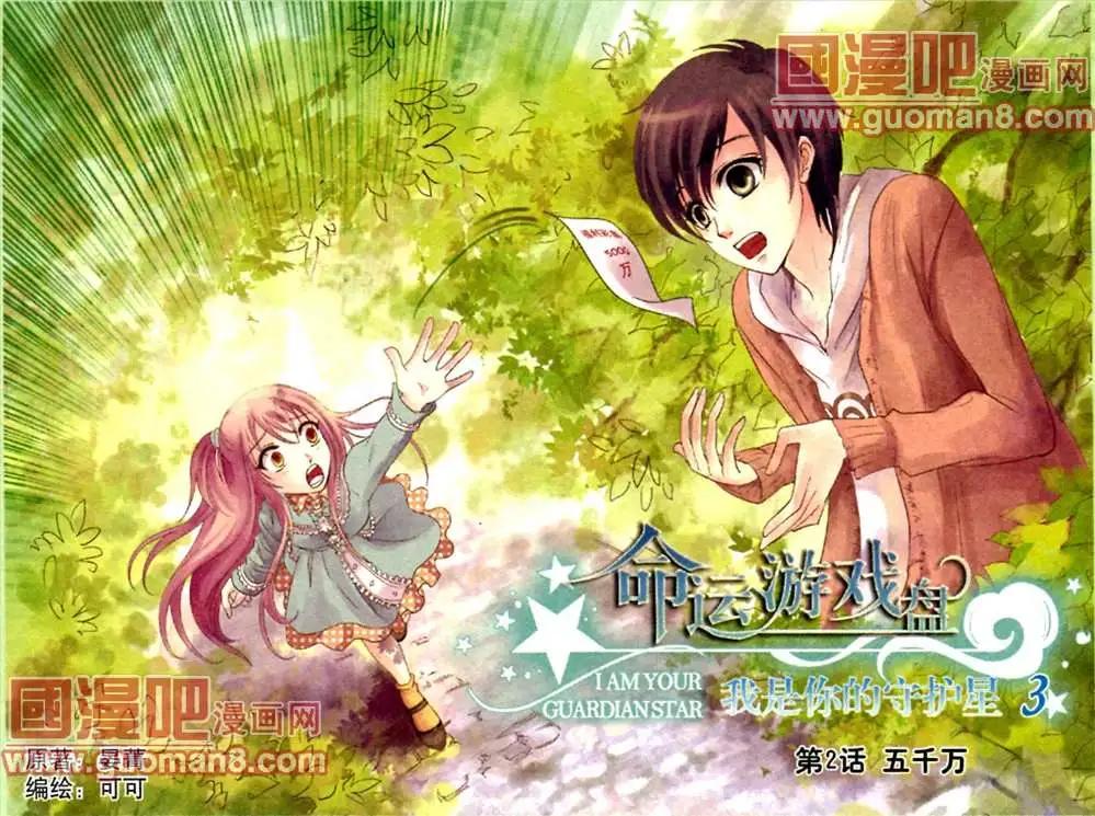 命運遊戲盤 - 2話 五千萬 - 1