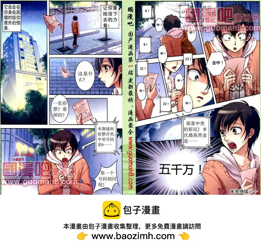 命運遊戲盤 - 2話 五千萬 - 3