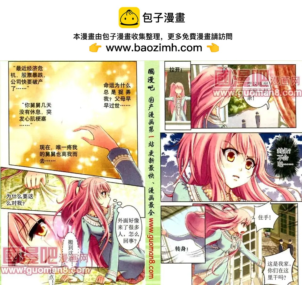 命運遊戲盤 - 2話 五千萬 - 2