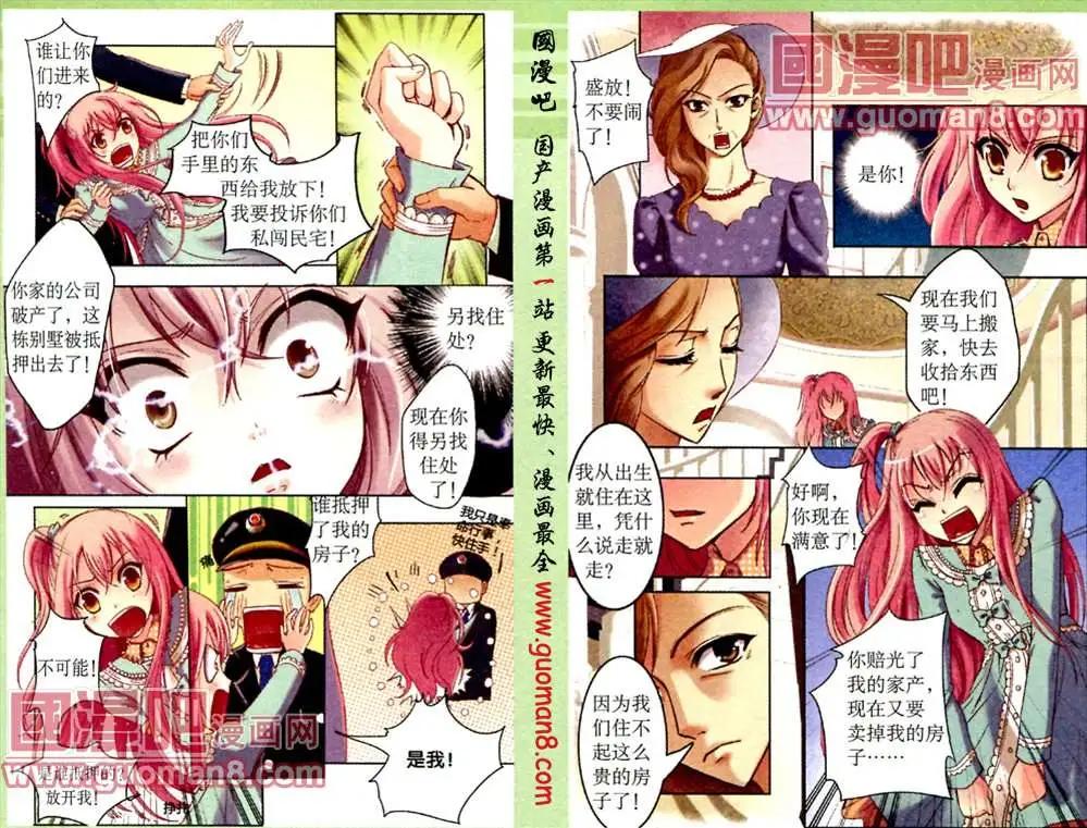 命運遊戲盤 - 2話 五千萬 - 3
