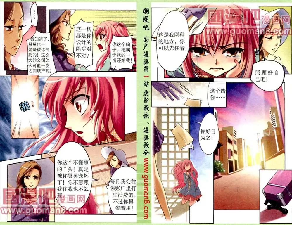 命運遊戲盤 - 2話 五千萬 - 1