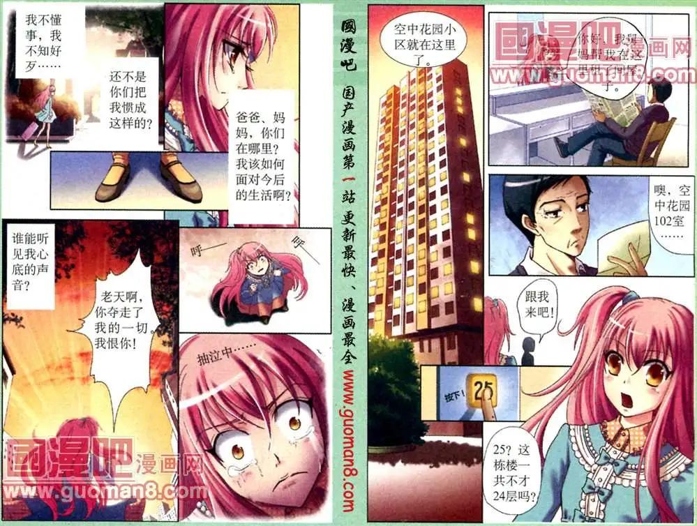 命運遊戲盤 - 2話 五千萬 - 2