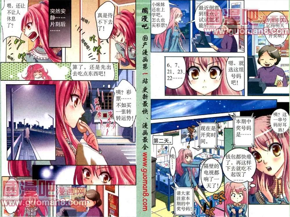命運遊戲盤 - 2話 五千萬 - 1