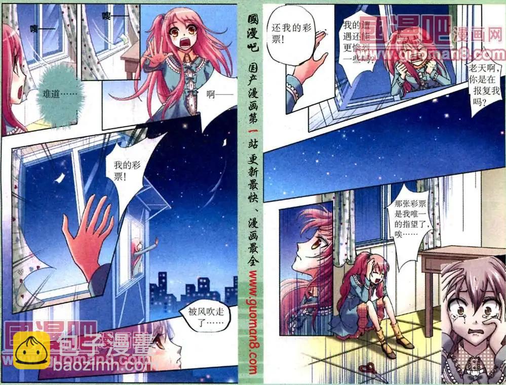 命運遊戲盤 - 2話 五千萬 - 2