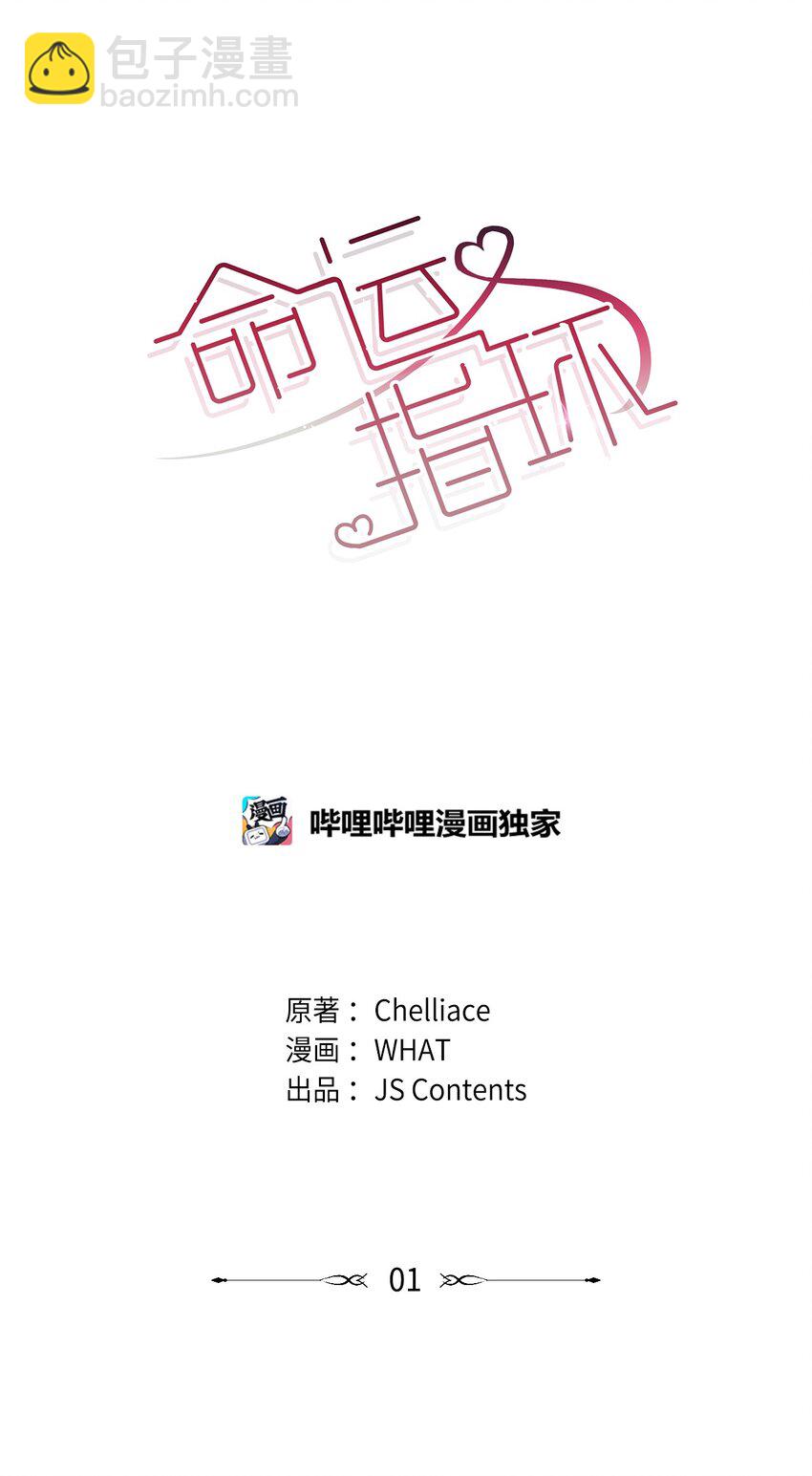 01 命中注定(1/2)-第2话