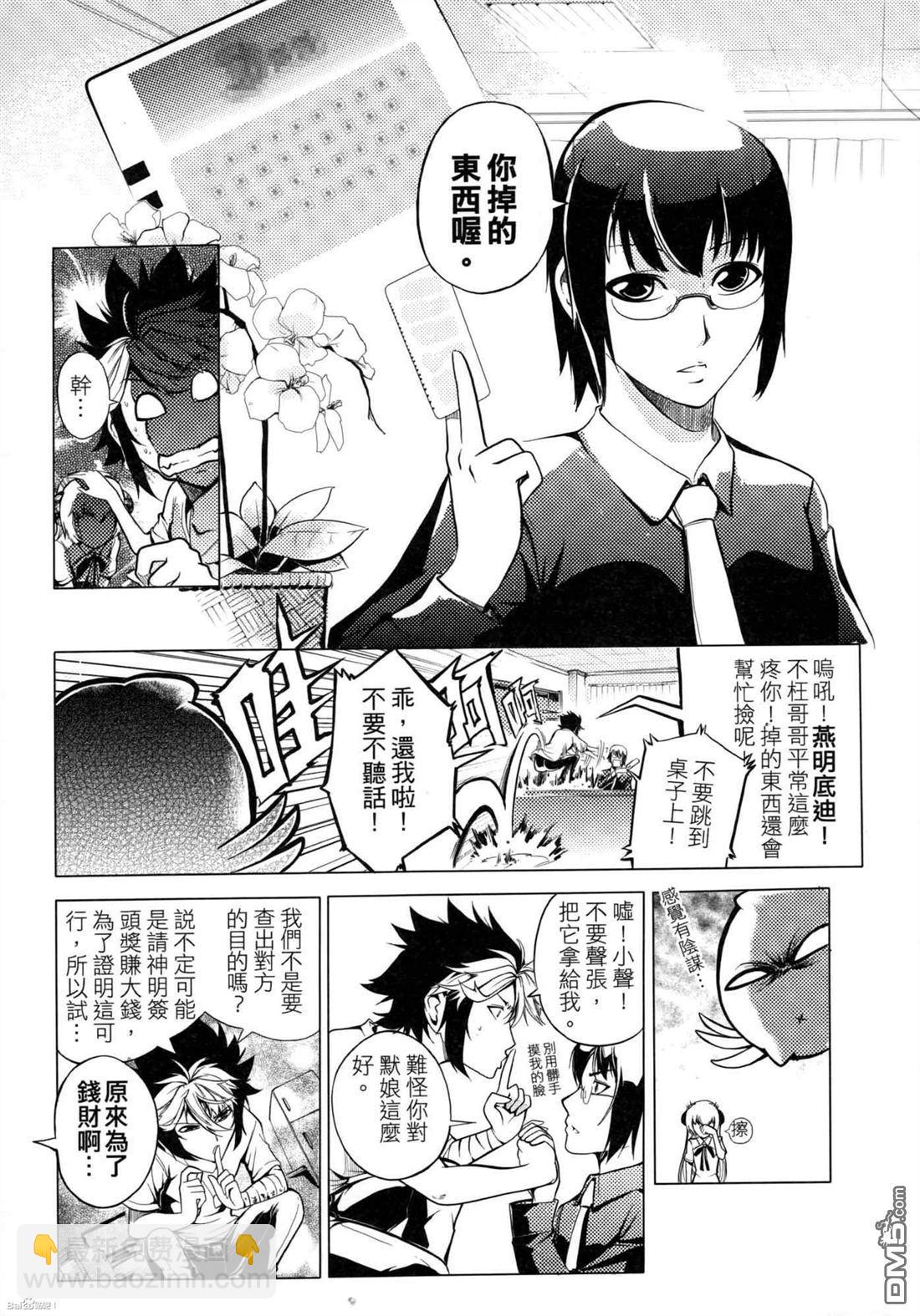 冥戰錄 - 第2卷(1/3) - 3