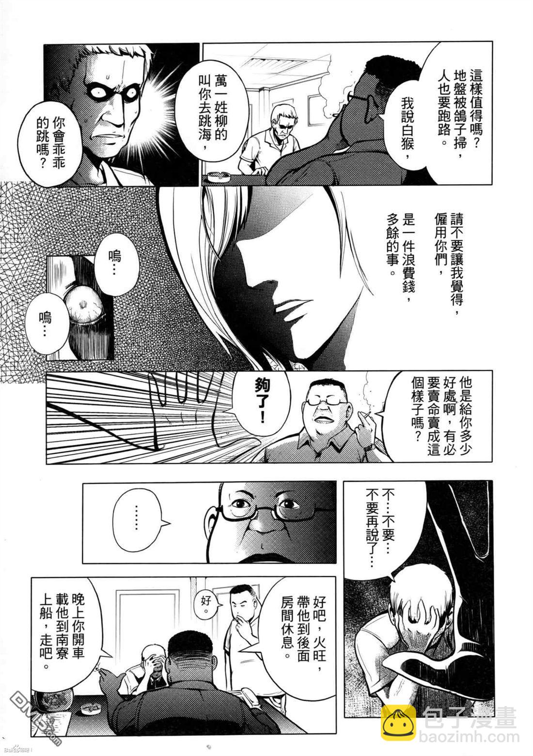 冥戰錄 - 第2卷(1/3) - 2