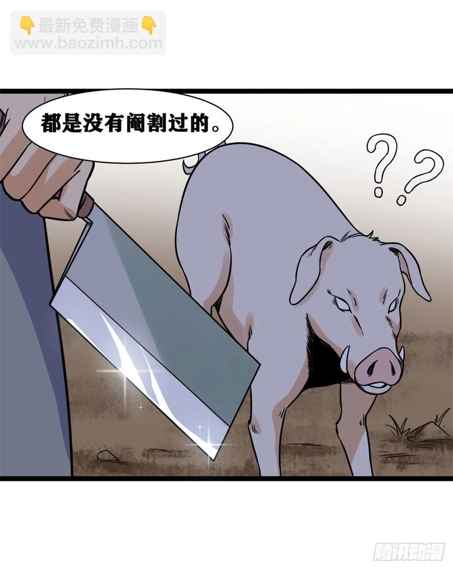 明朝敗家子 - 135 改良豬肉品質(1/2) - 2
