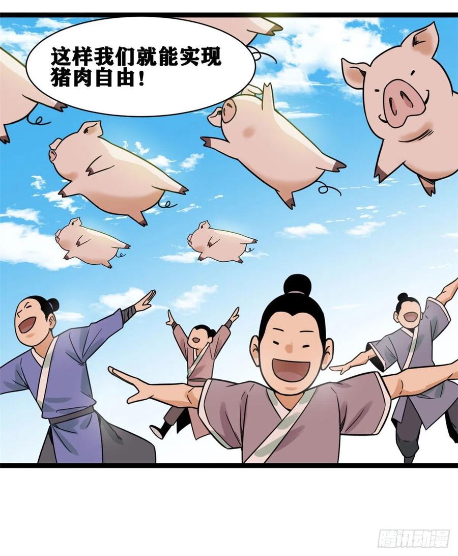 明朝敗家子 - 135 改良豬肉品質(1/2) - 3