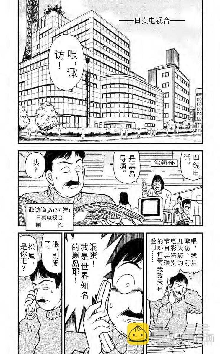 名偵探柯南 - 第102話 現場直播時之死 - 2