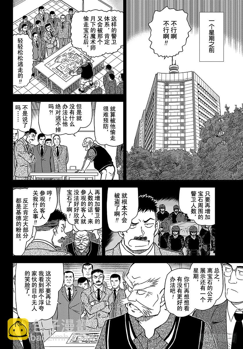 名侦探柯南 - FILE.1018 冰中 - 2