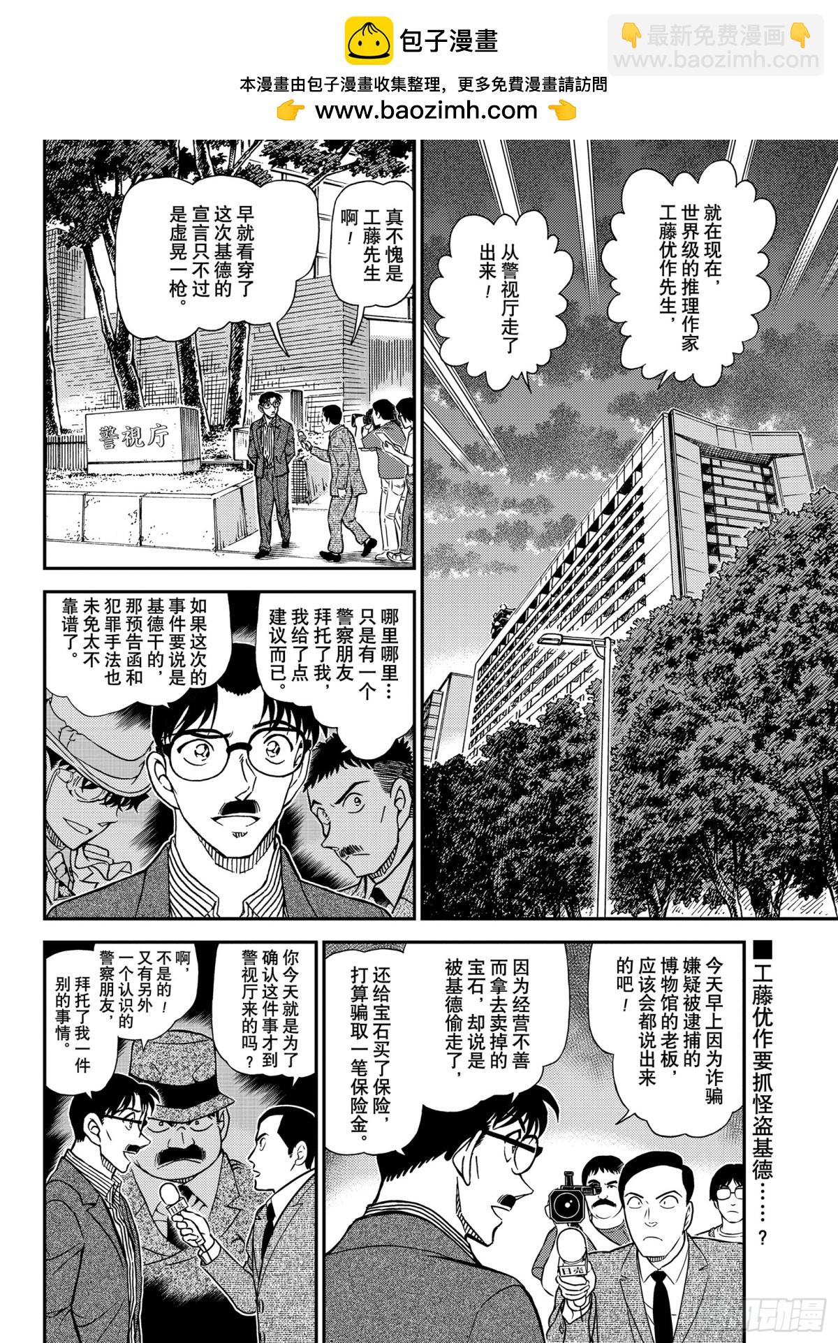 名侦探柯南 - FILE.1058 在电视上进 - 2