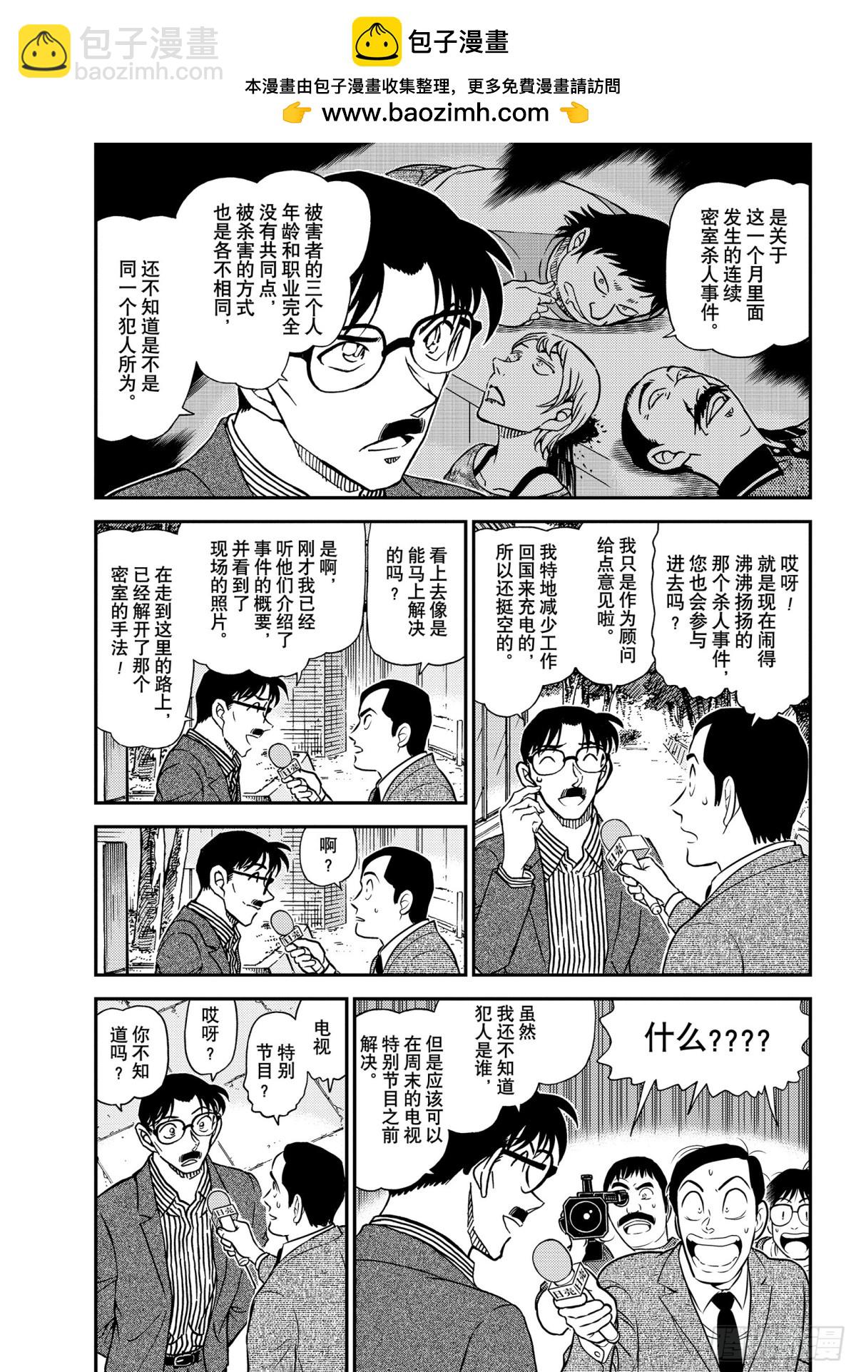 名侦探柯南 - FILE.1058 在电视上进 - 3