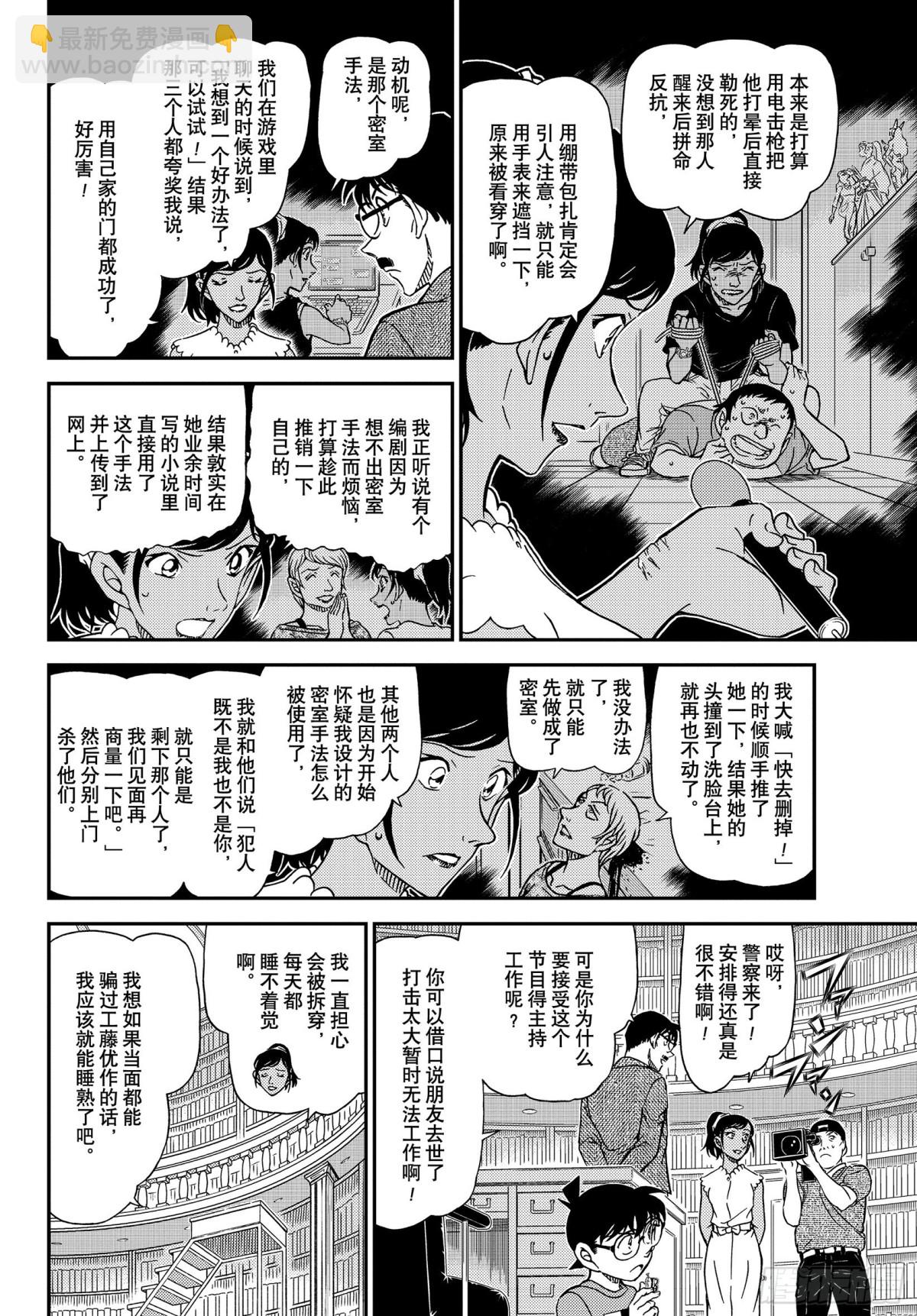 名偵探柯南 - FILE.1060 表演即將開 - 2