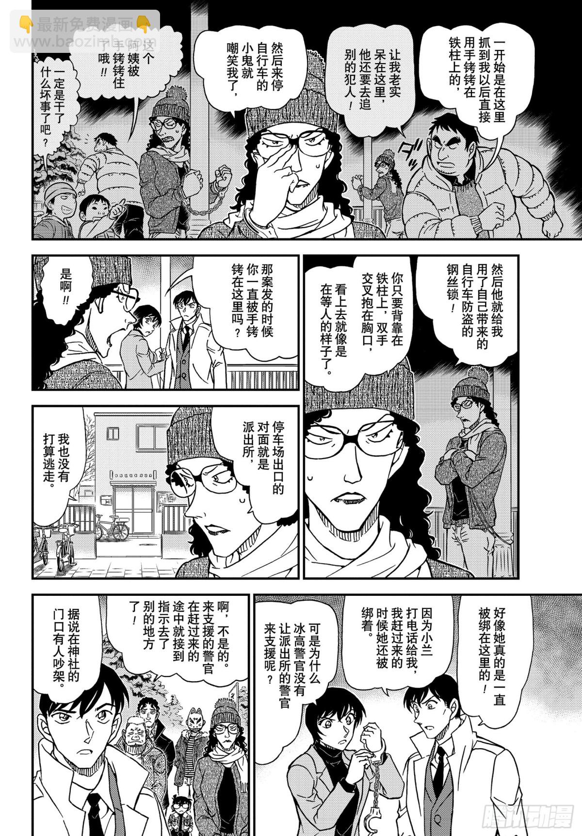 名侦探柯南 - FILE.1068 搜捕通缉犯 - 2