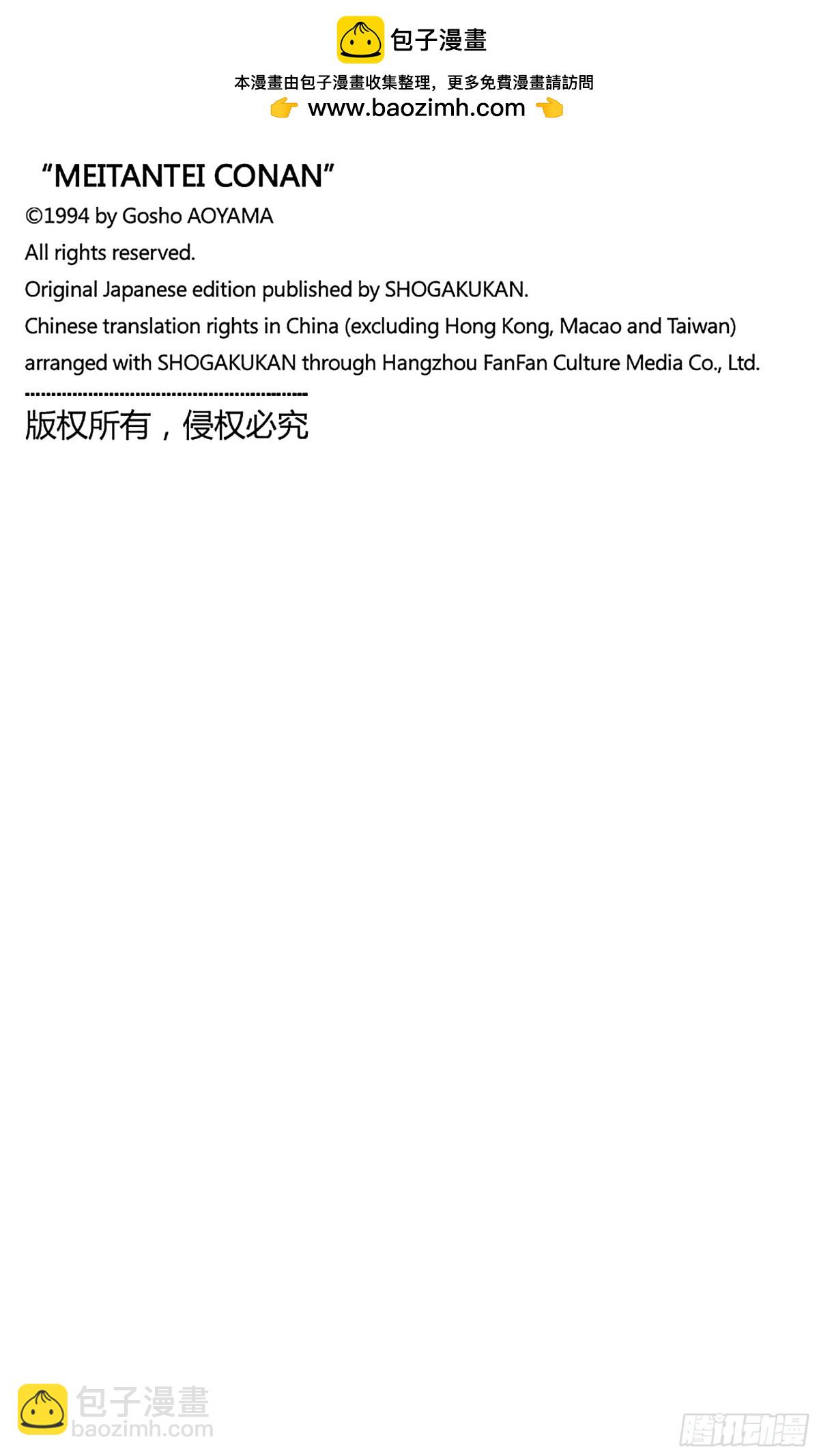 名偵探柯南 - FILE.1108 名人的圍玉 - 1