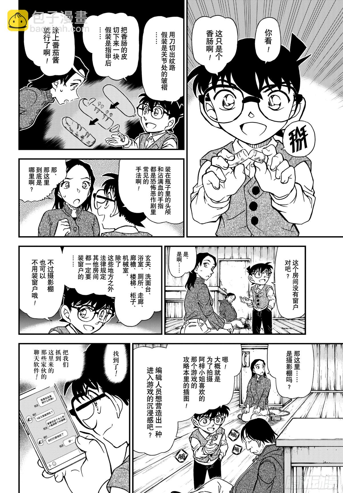 名偵探柯南 - FILE.1128反擊的引爆劑 - 2