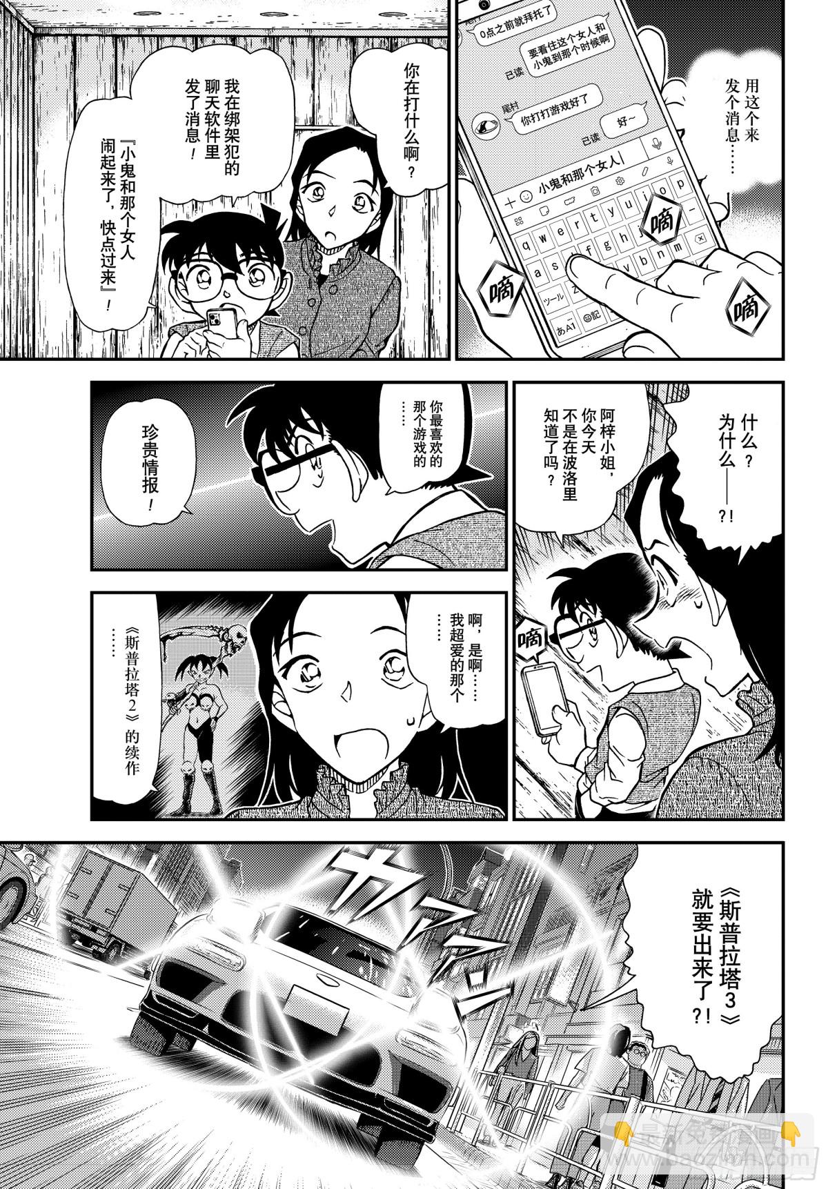 名偵探柯南 - FILE.1128反擊的引爆劑 - 3