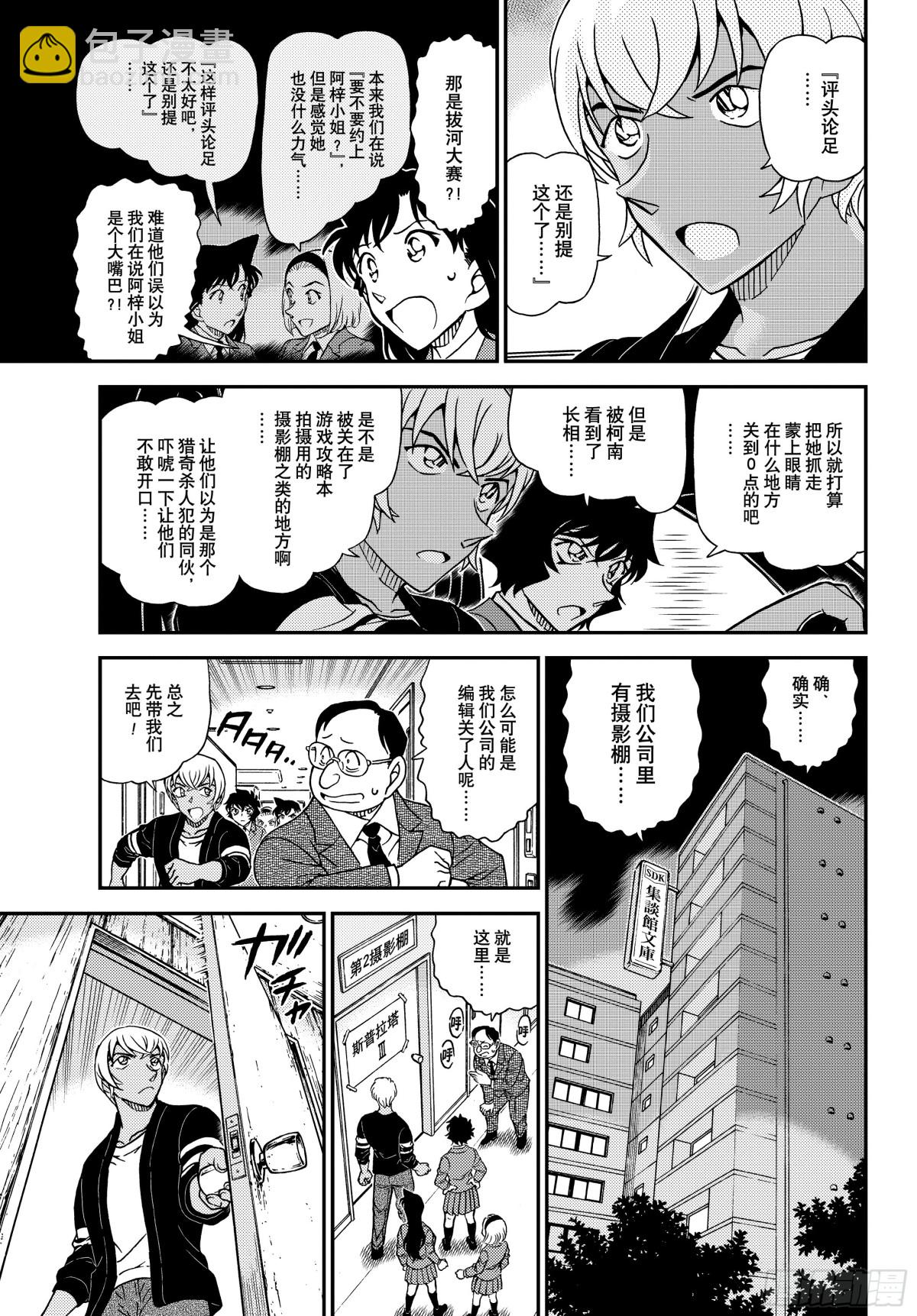 名偵探柯南 - FILE.1128反擊的引爆劑 - 1